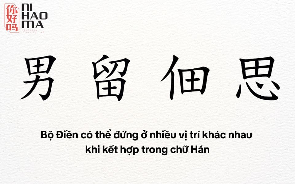 các vị trí bộ điền trong tiếng trung