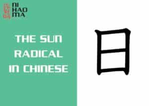 the sun radical