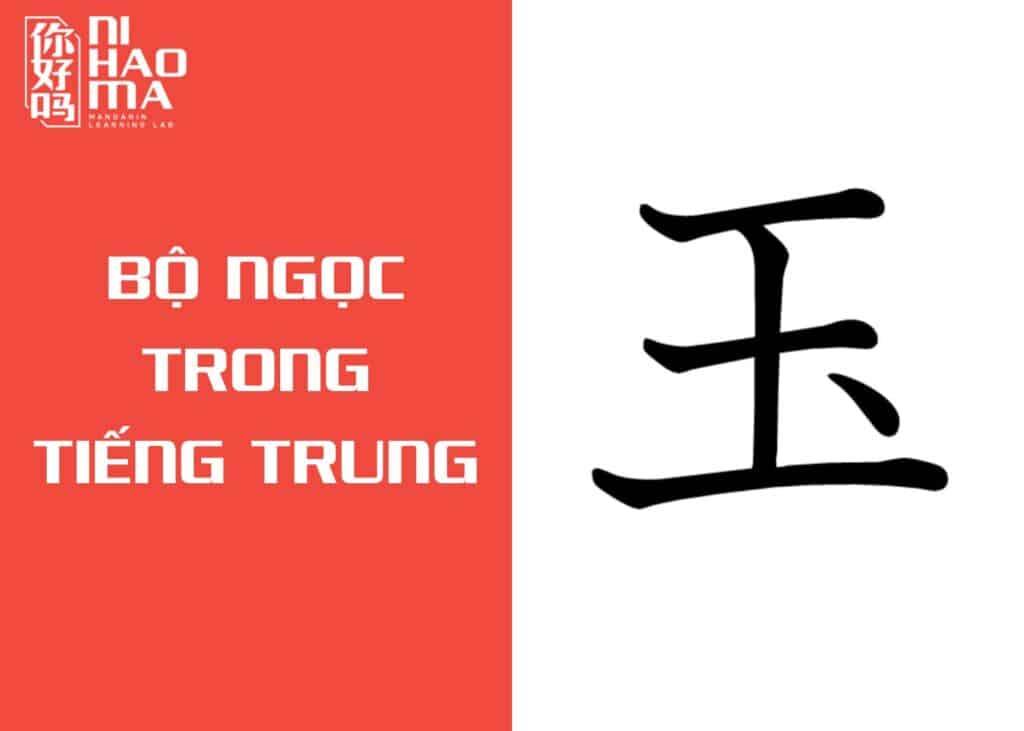 từ vựng bộ ngọc trong tiếng trung