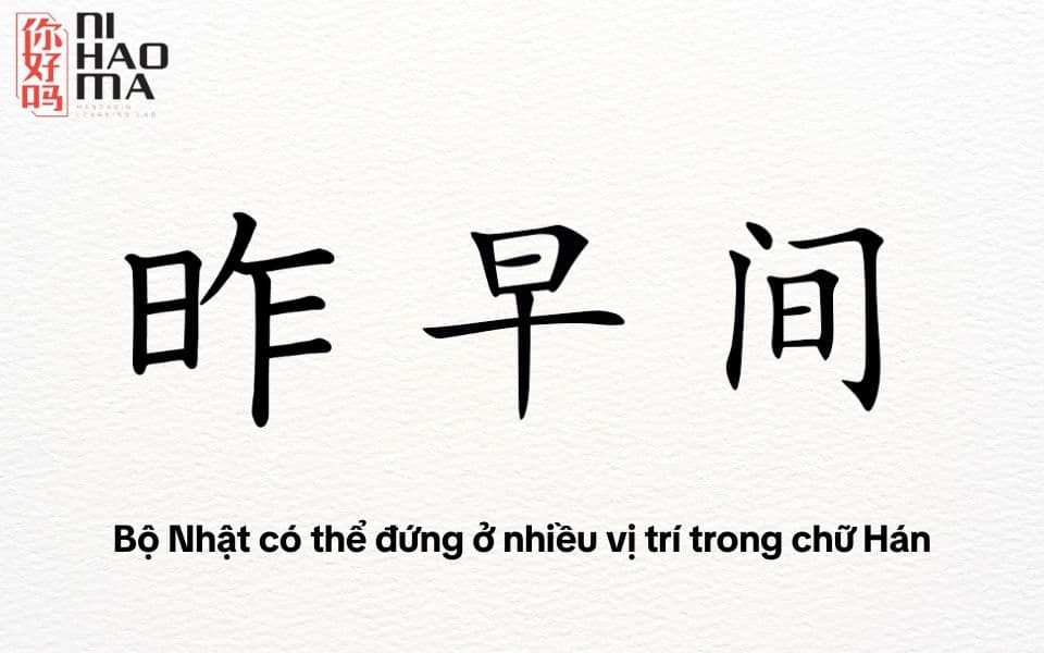 ví dụ bộ nhật trong tiếng trung