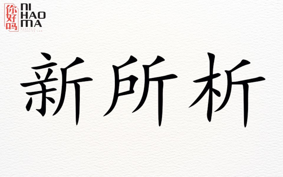 vị trí của bộ cân trong tiếng trung