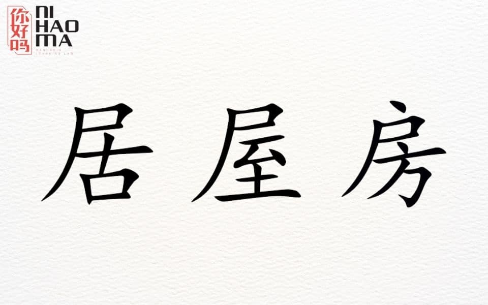 vị trí của bộ thi trong tiếng trung