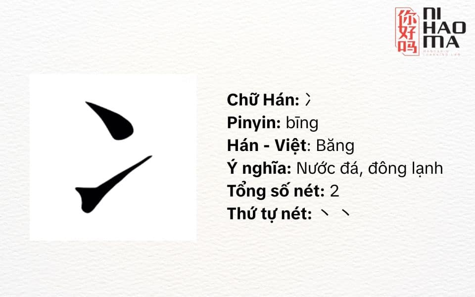 bộ băng trong tiếng trung là gì