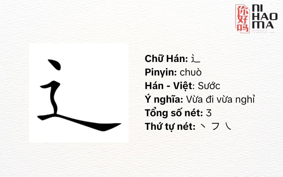 bộ sước trong tiếng trung là gì