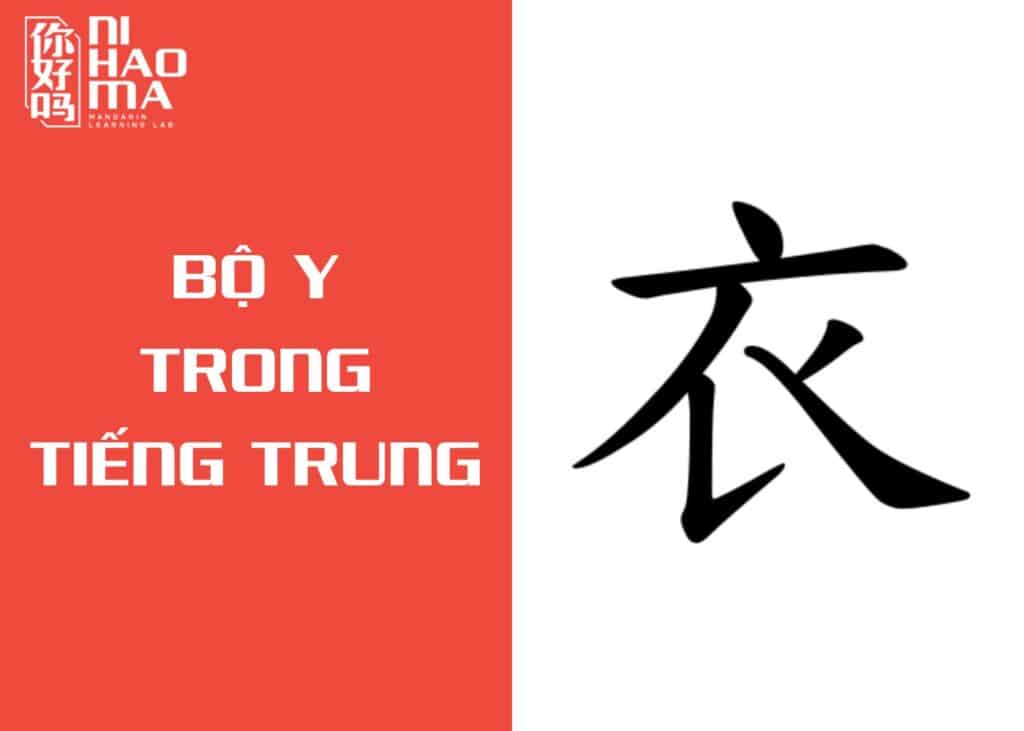bộ y trong tiếng trung