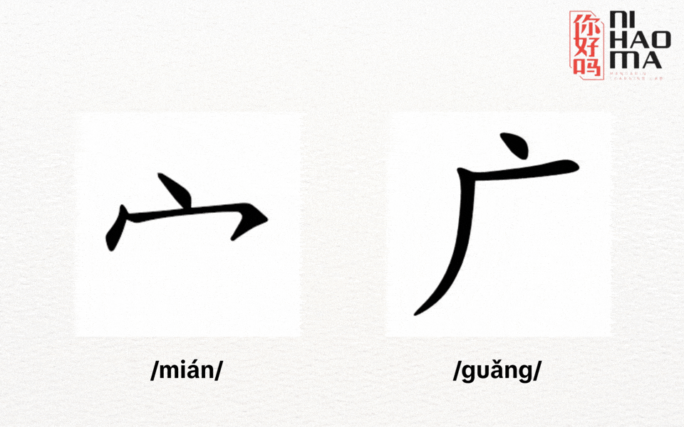 distinguish radical 53 and radical 40
