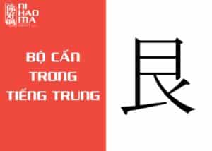bộ cấn trong tiếng trung