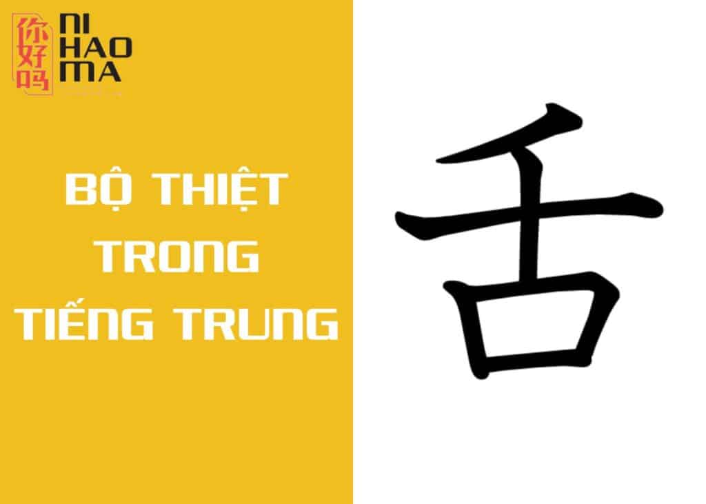 bộ thiệt trong tiếng trung
