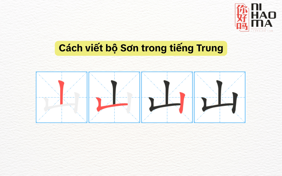 cách viết bộ sơn trong tiếng trung