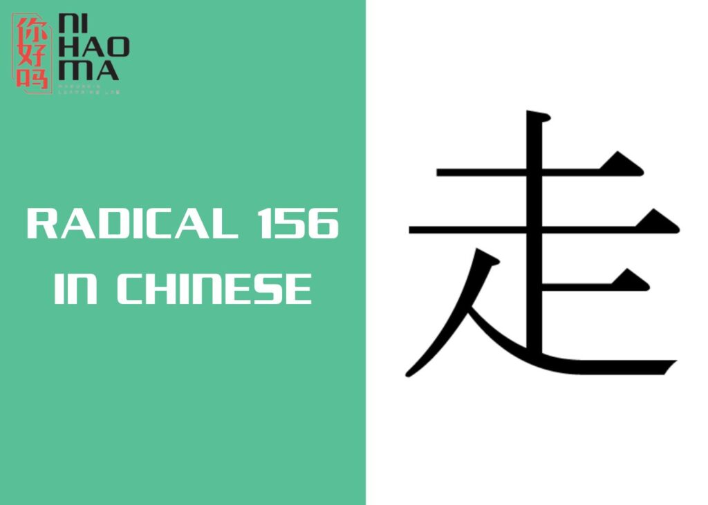 radical 156 in chinese