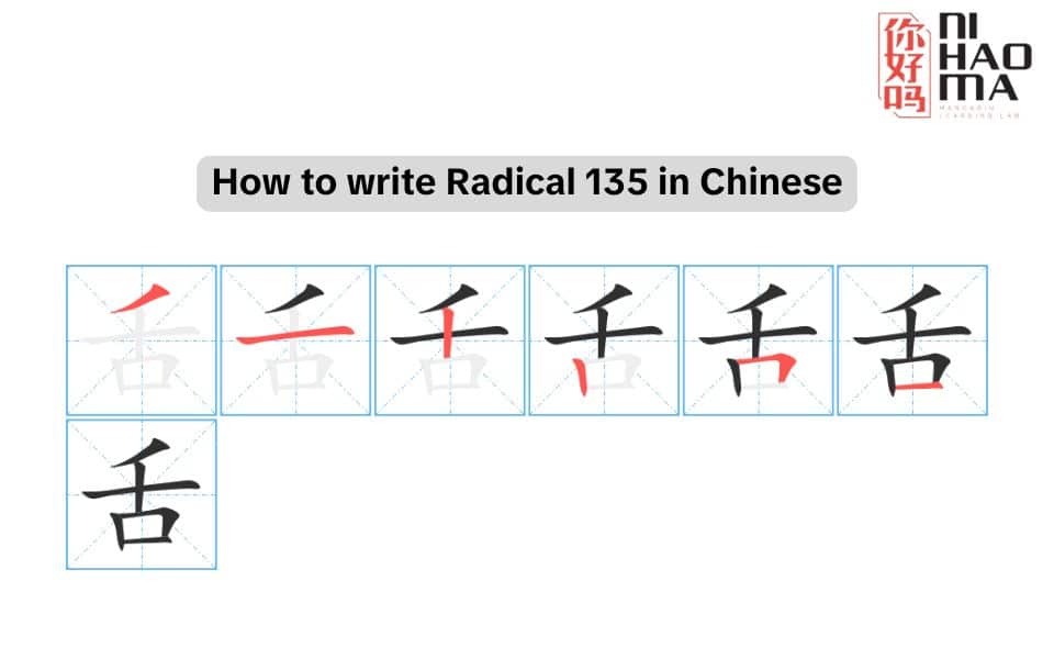 write radical 135 in chinese