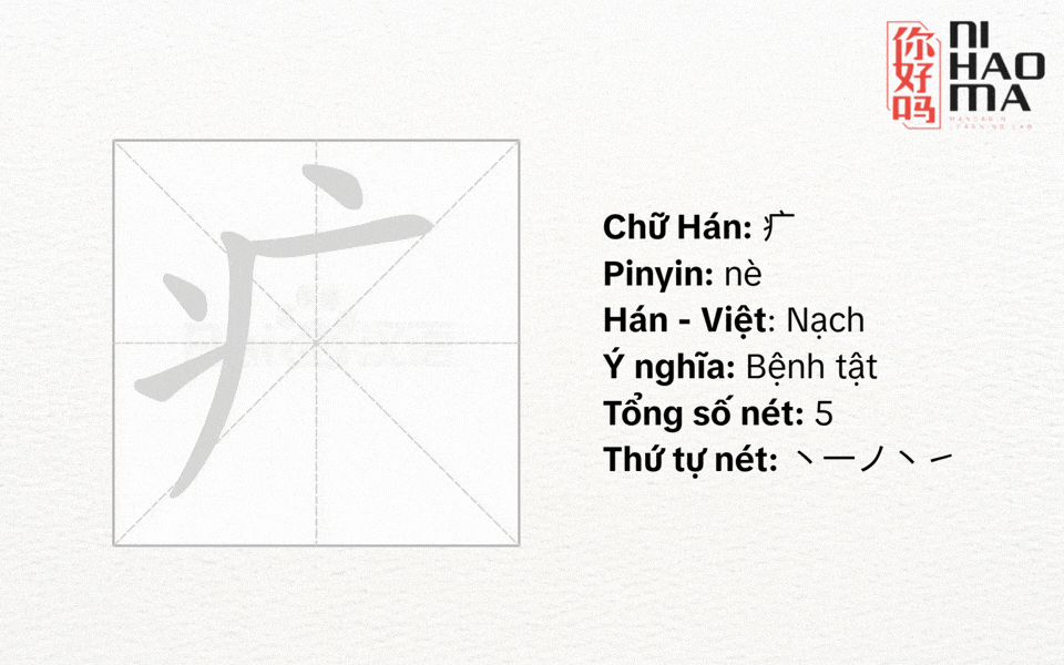 bộ nạch trong tiếng trung