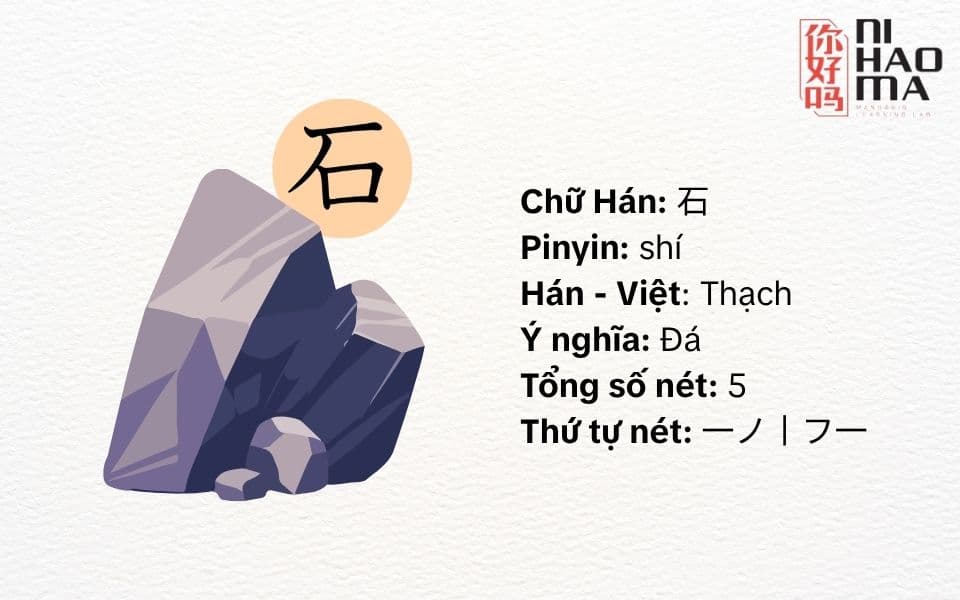 bộ thạch trong tiếng trung