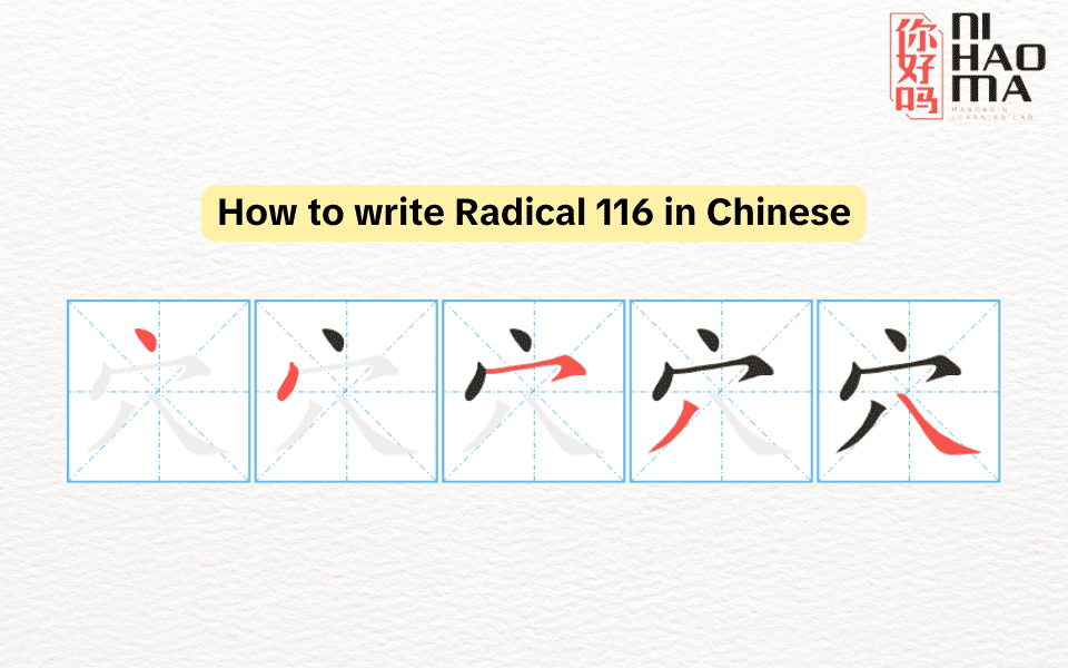 write Radical 116 in Chinese