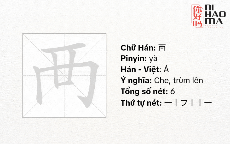 bộ á trong tiếng trung là gì