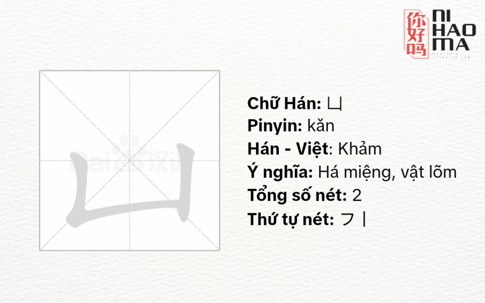 bộ khảm trong tiếng trung là gì