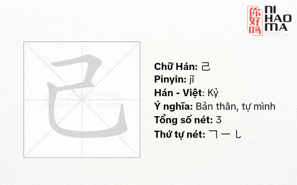 bộ kỷ trong tiếng trung là gì