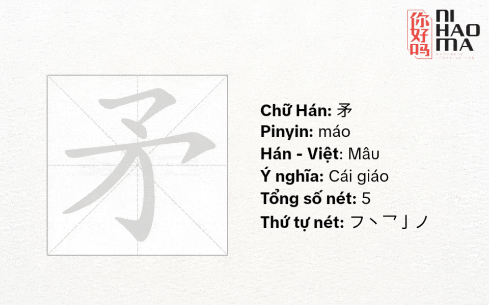 bộ mâu trong tiếng trung là gì