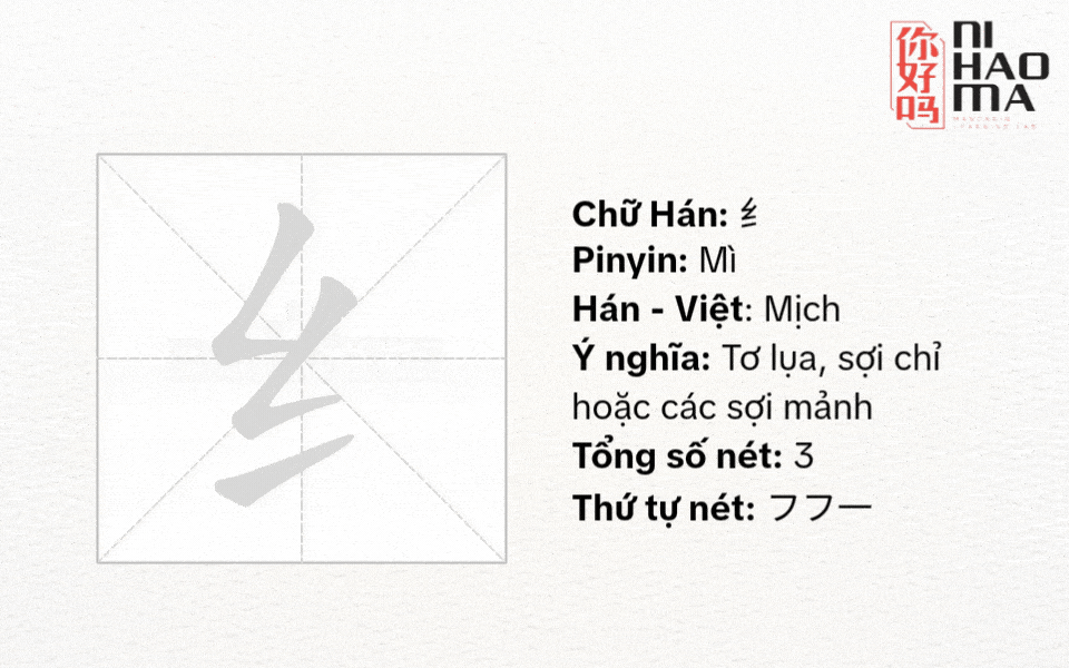 bộ mịch tiếng trung là gì