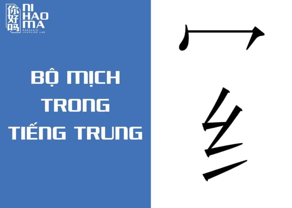 bộ mịch trong tiếng trung