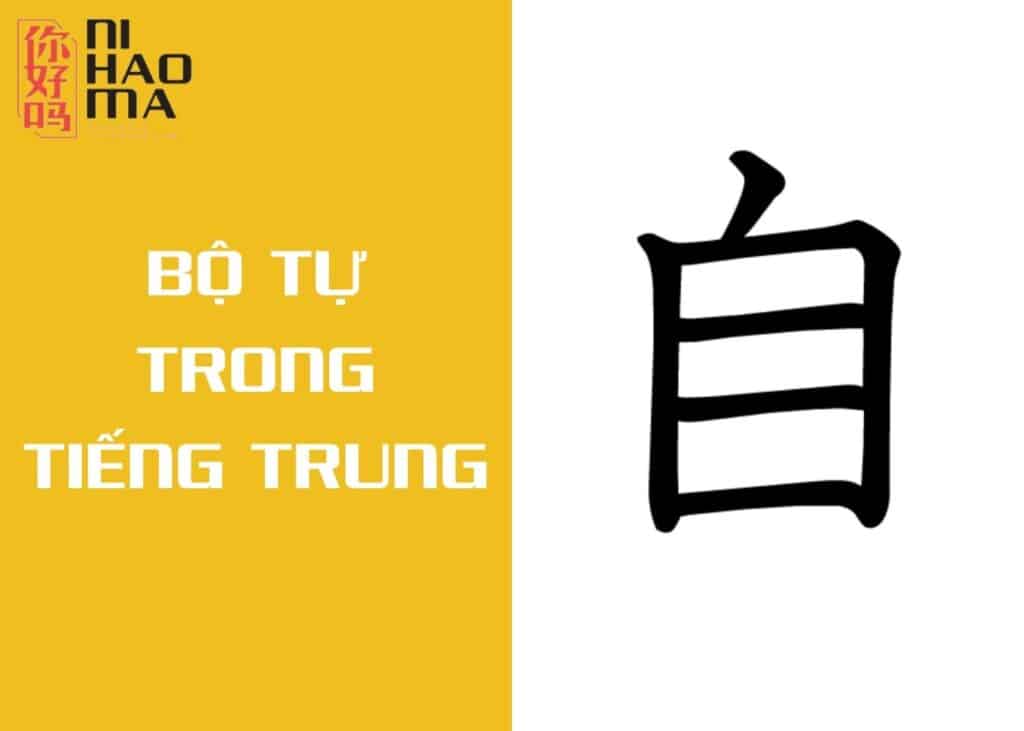 bộ tự trong tiếng trung