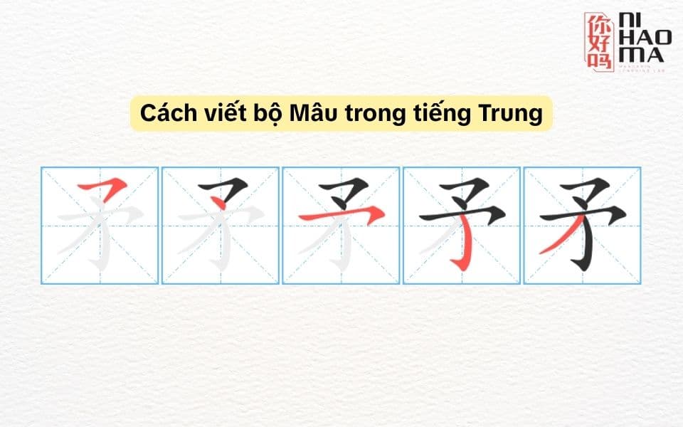 cách viết bộ mâu trong tiếng trung