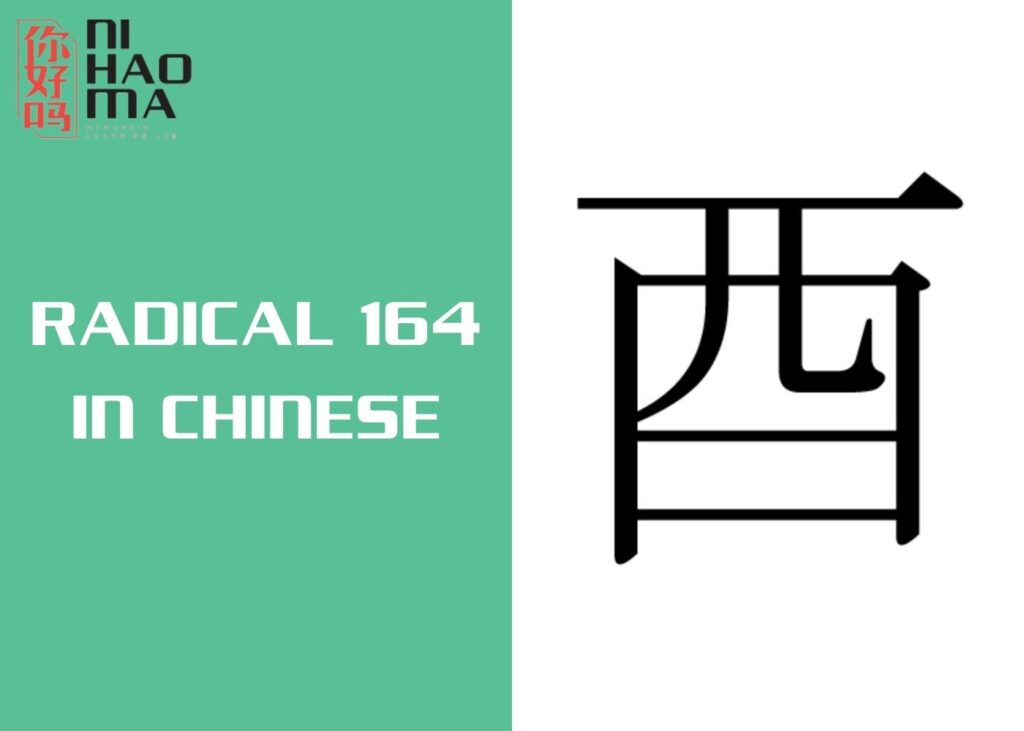 radical 164 in chinese
