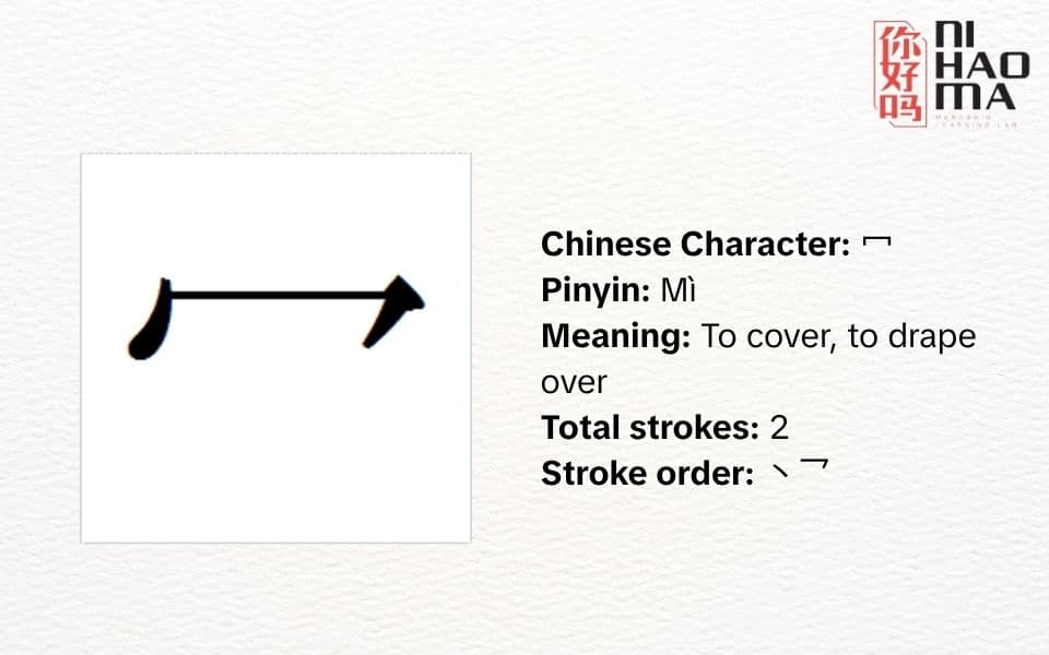 what is radical 14 in chinese