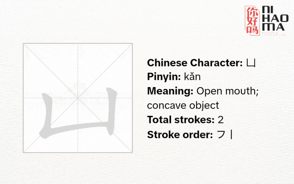 what is radical 17 in chinese