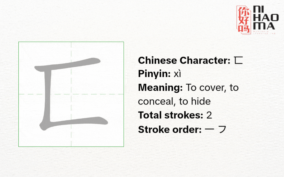 what is radical 23 in chinese