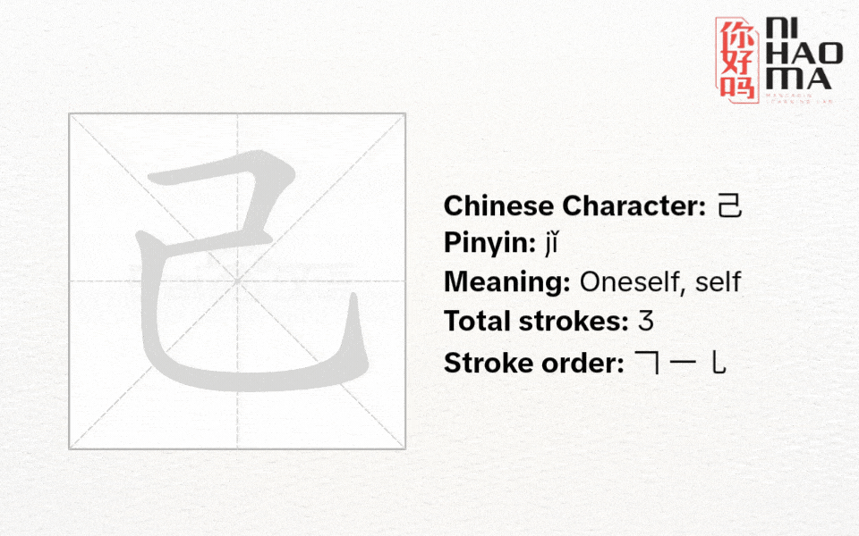 what is radical 49 in chinese