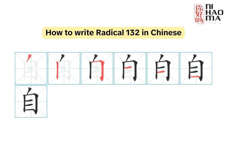 write Radical 132 in Chinese