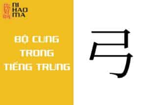 bộ cung trong tiếng trung
