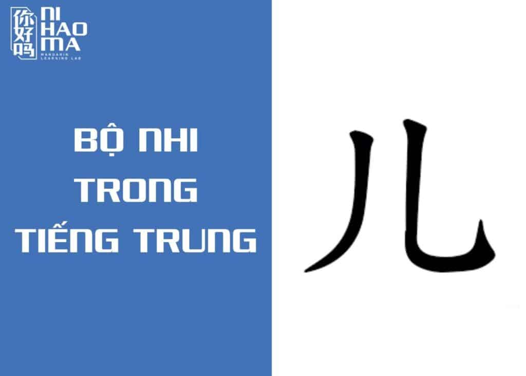 bộ nhi trong tiếng trung