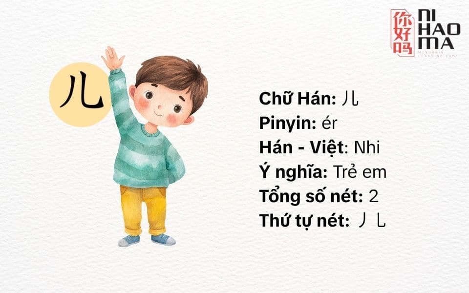 bộ nhi trong tiếng trung là gì