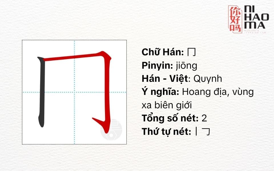bộ quynh trong tiếng trung là gì