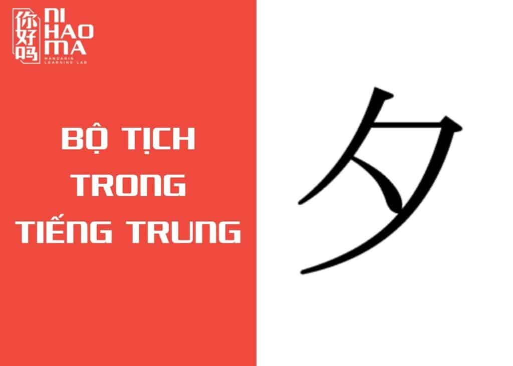 bộ tịch trong tiếng trung