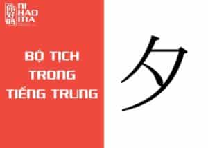 bộ tịch trong tiếng trung