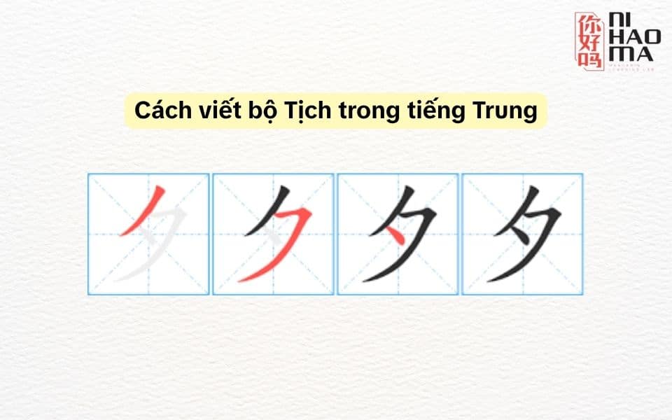 cách viết bộ tịch trong tiếng trung