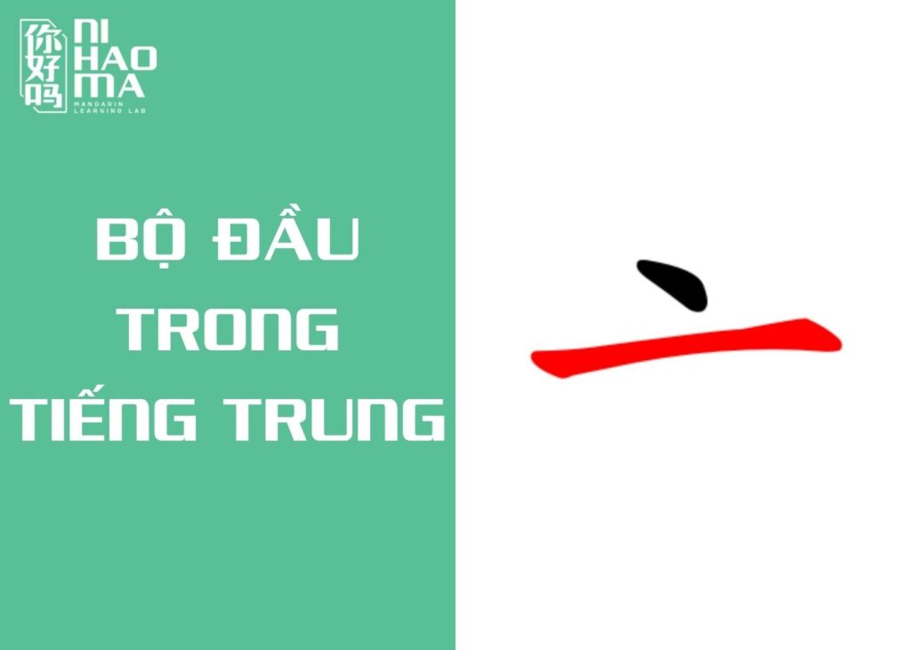 bộ đầu trong tiếng trung