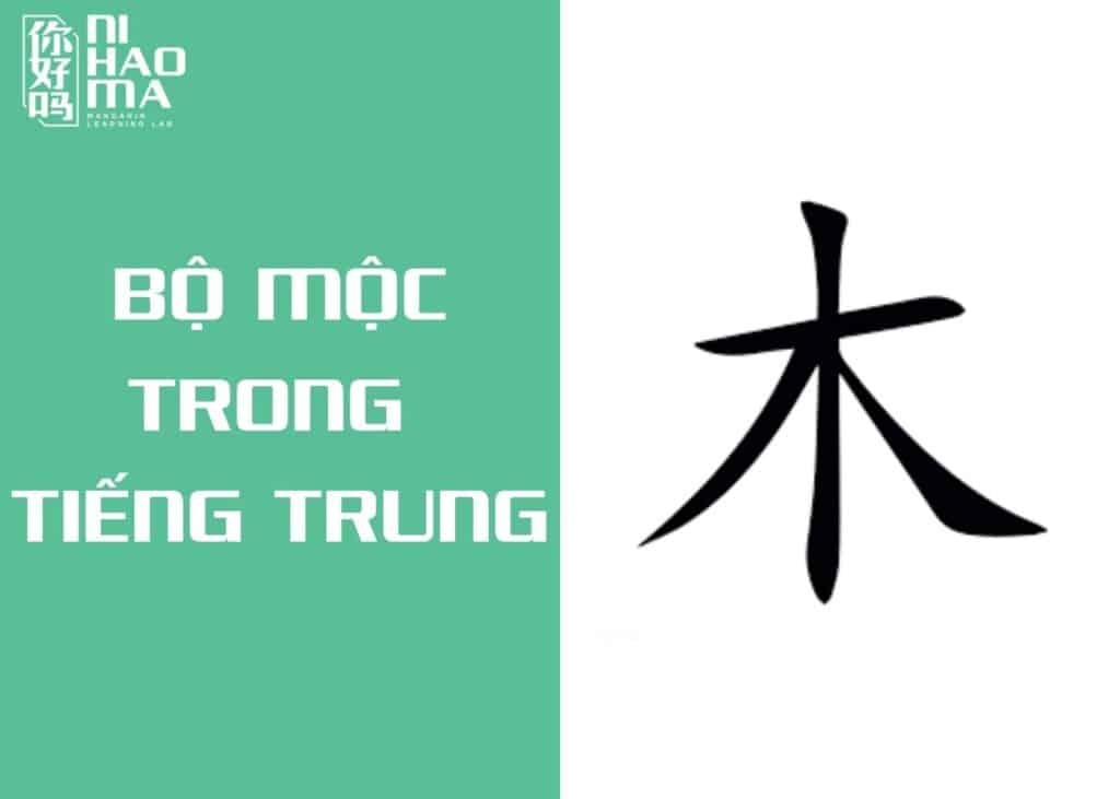 bộ mộc trong tiếng trung