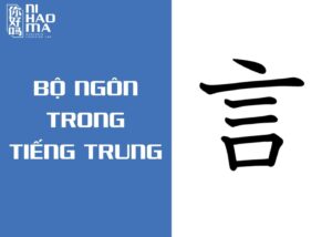 bộ ngôn trong tiếng trung