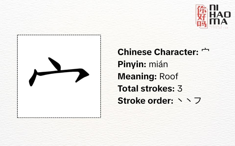 what is radical 40 in chinese