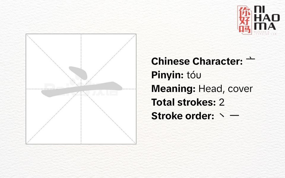 what is radical 8 in chinese