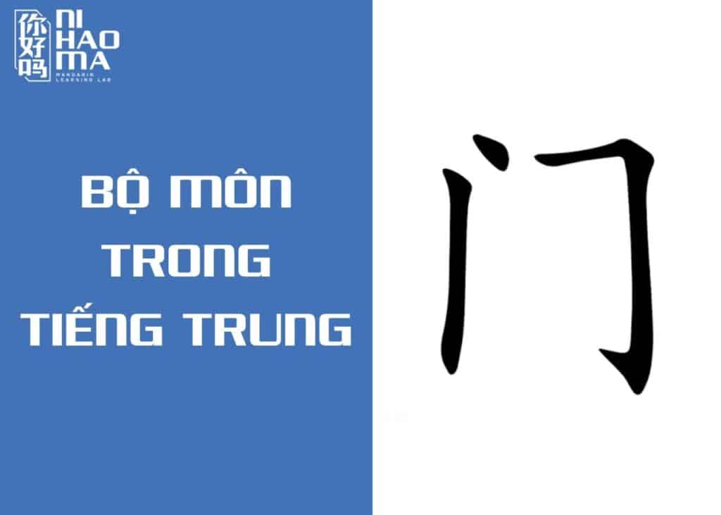 bộ môn trong tiếng trung