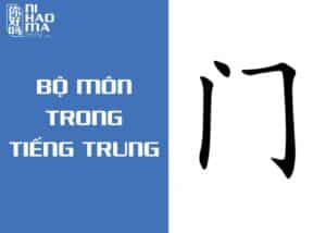 bộ môn trong tiếng trung