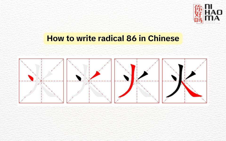 how to write radical 86 in Chinese