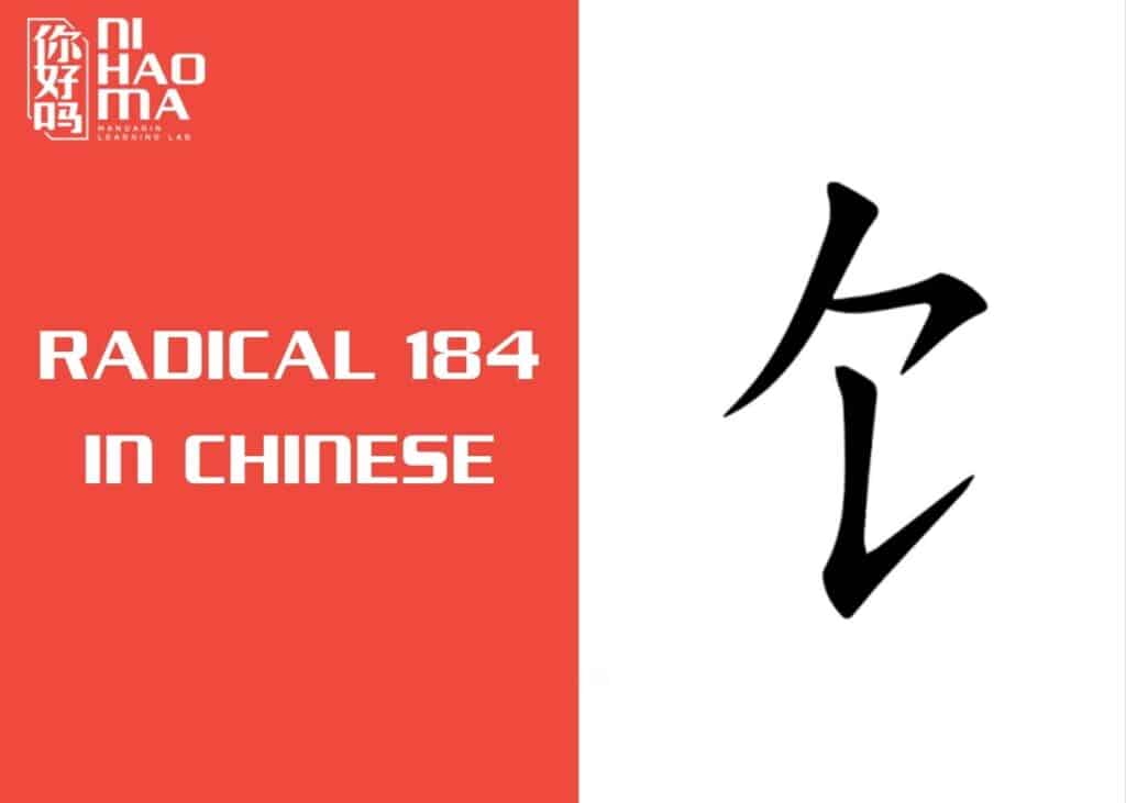radical 184 in Chinese
