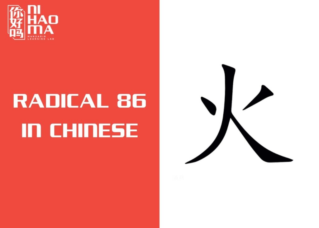radical 86 in Chinese