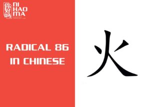radical 86 in Chinese